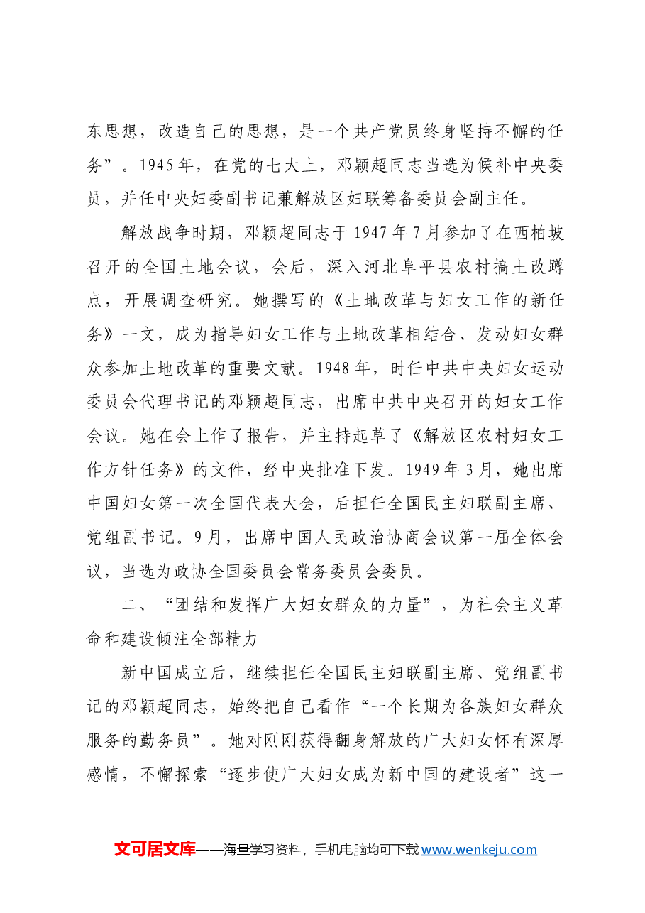 红色故事:一生献给中华民族奋起复兴的事业.docx,第4页预览