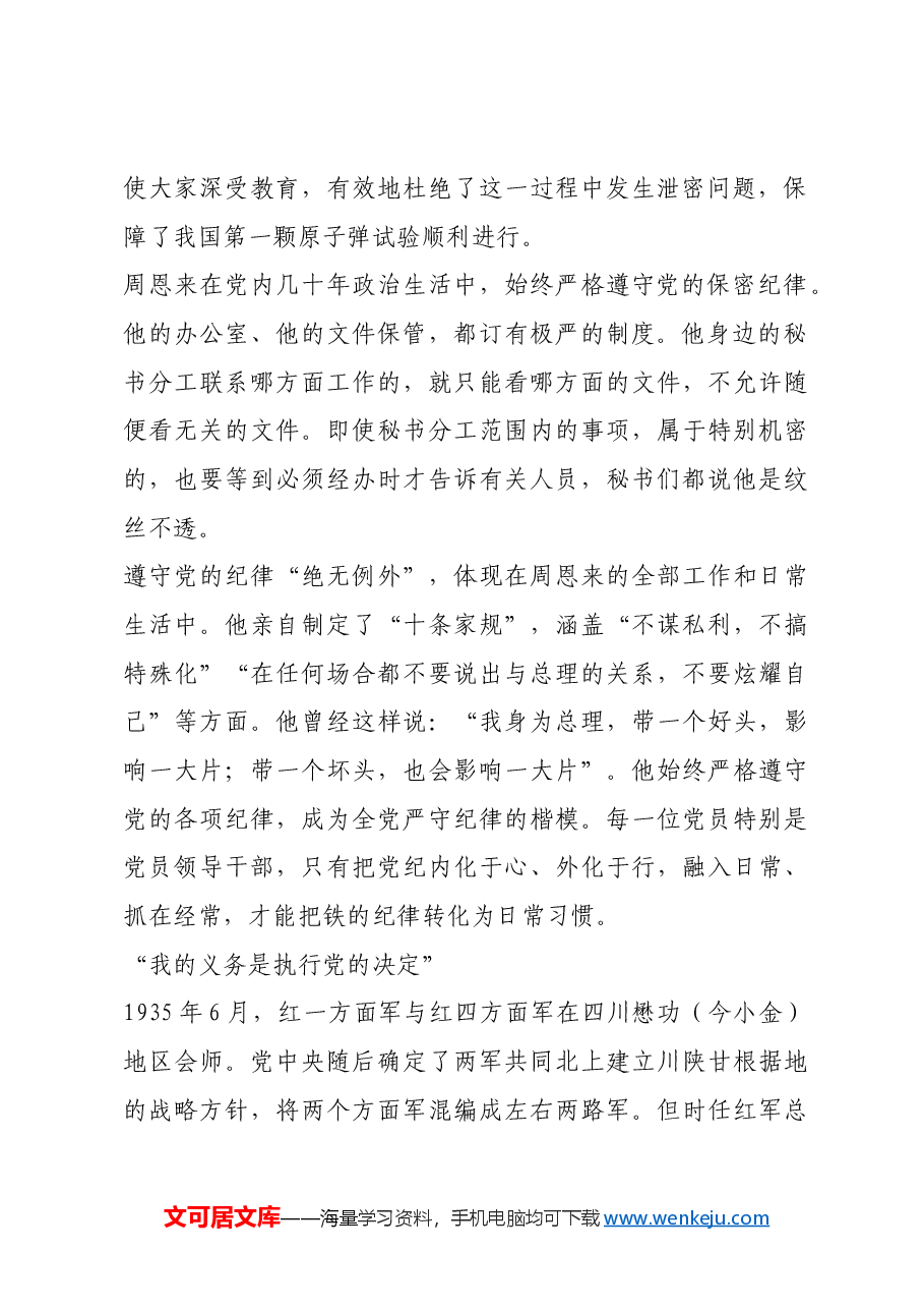 红色故事:加强纪律性 革命无不胜.docx,第2页预览