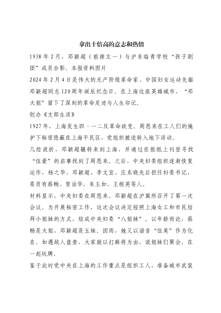 红色故事:拿出十倍高的意志和热情.docx,第1页预览