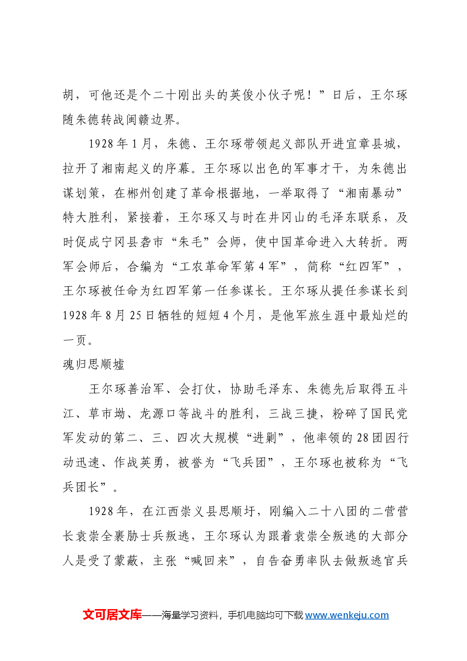 红色故事:王尔琢家书:“儿已决意以身许国”.docx,第2页预览