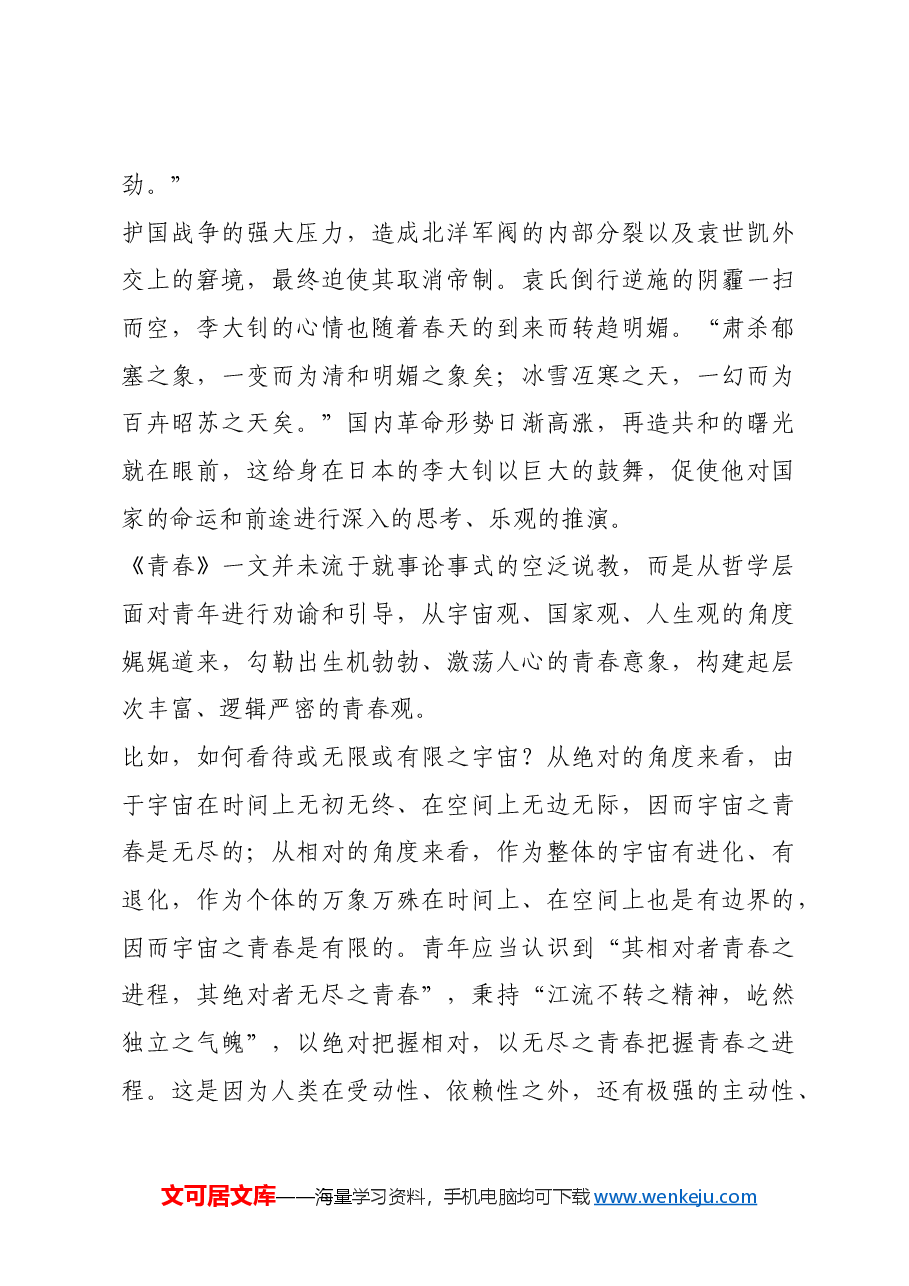 红色故事:何以“常得青春”.docx,第2页预览