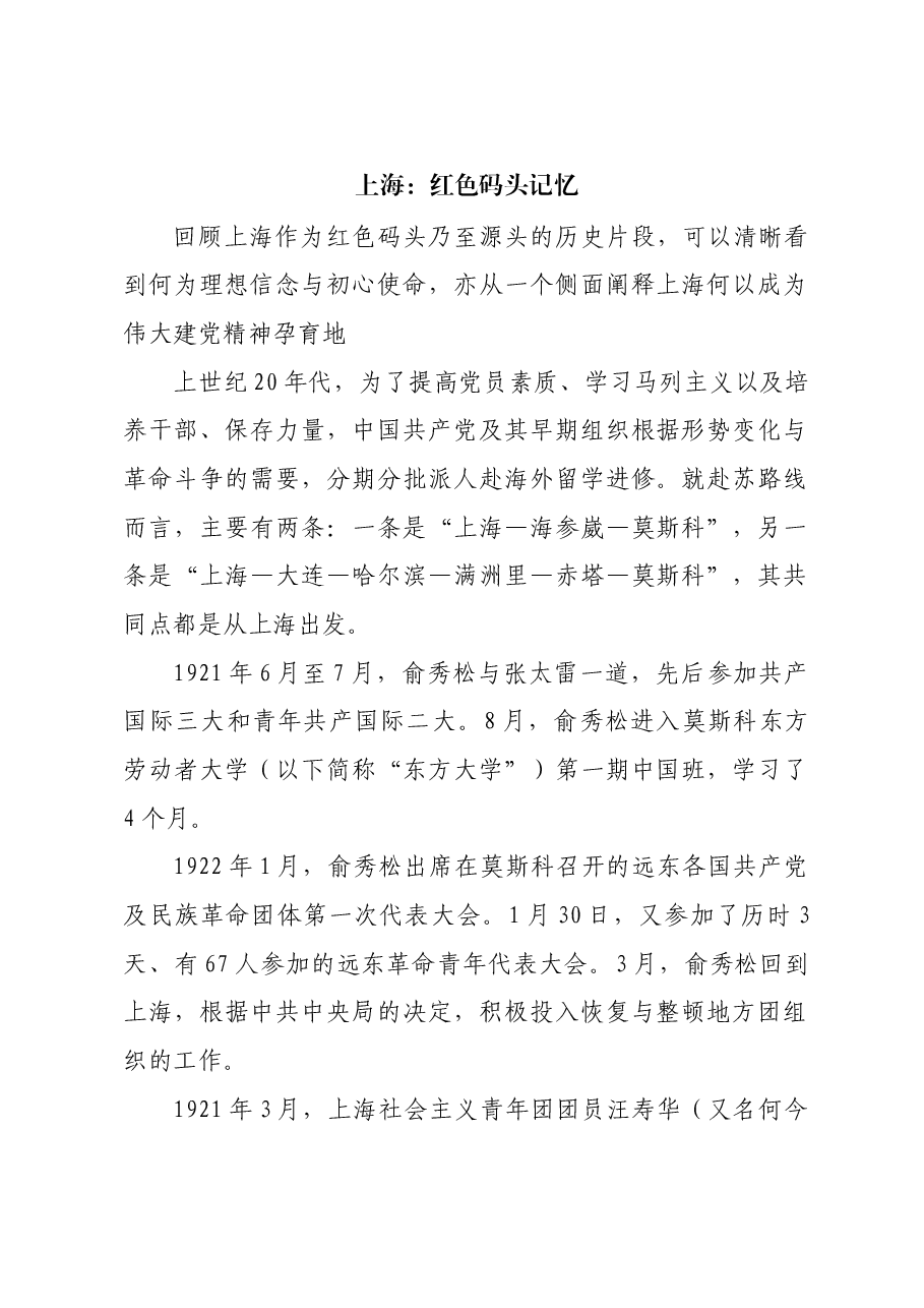 红色故事:上海:红色码头记忆.docx,第1页预览