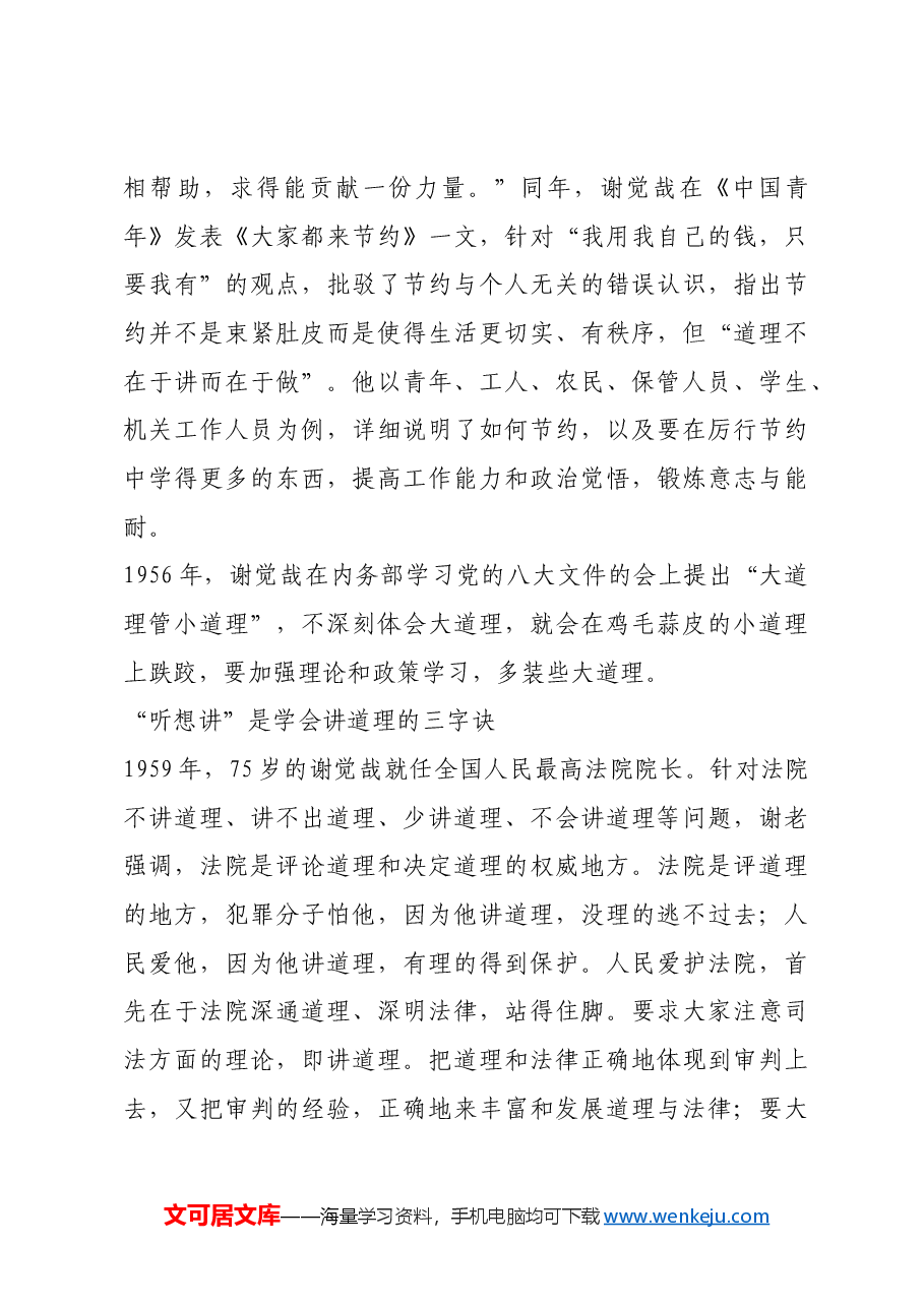 红色故事:求真理 悟道理 明事理.docx,第3页预览