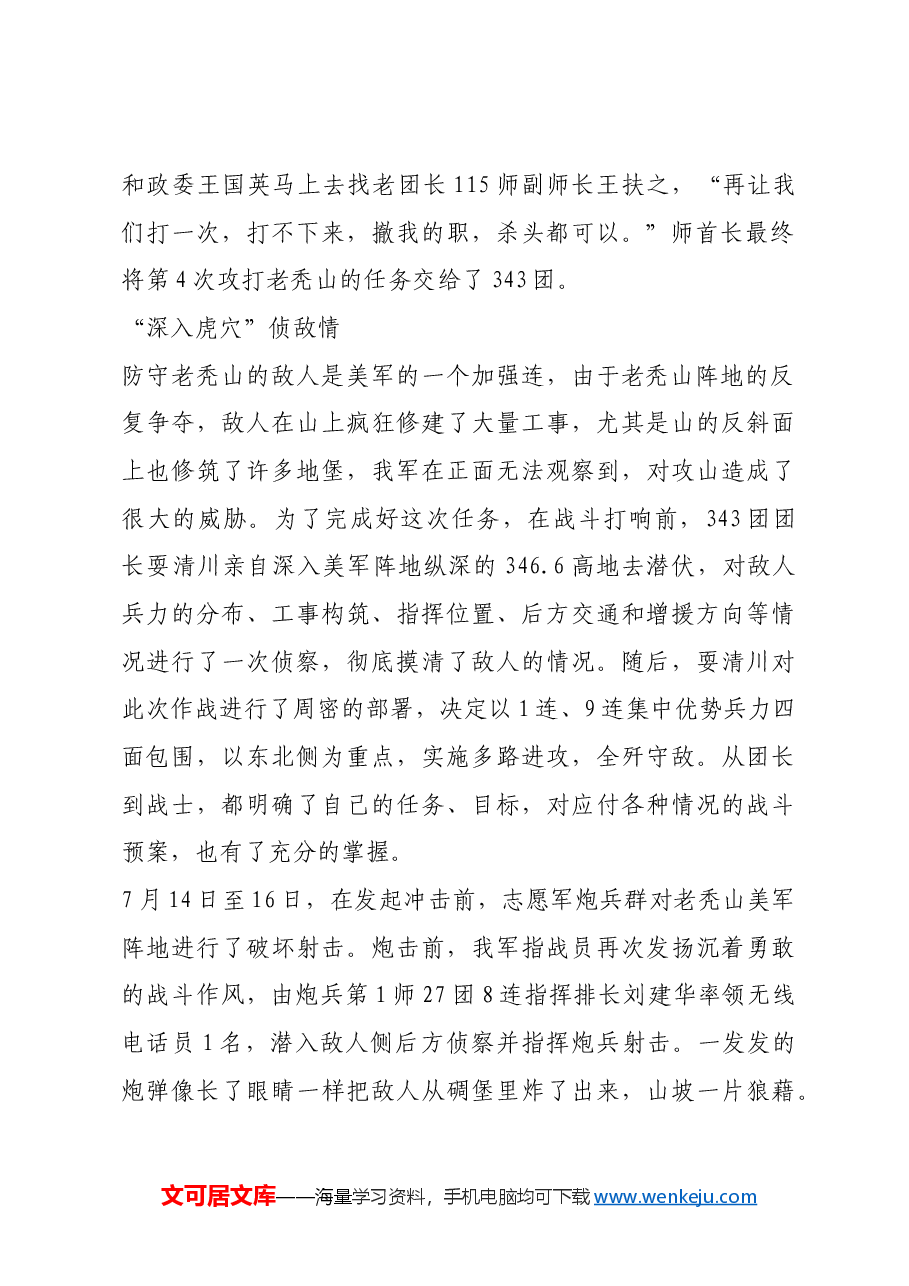 红色故事：四打老秃山：志愿军炮兵显神威.docx，第2页预览