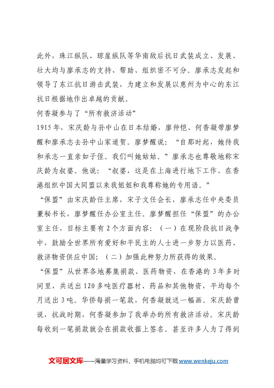 红色故事：廖承志一家在香港统战.docx，第3页预览