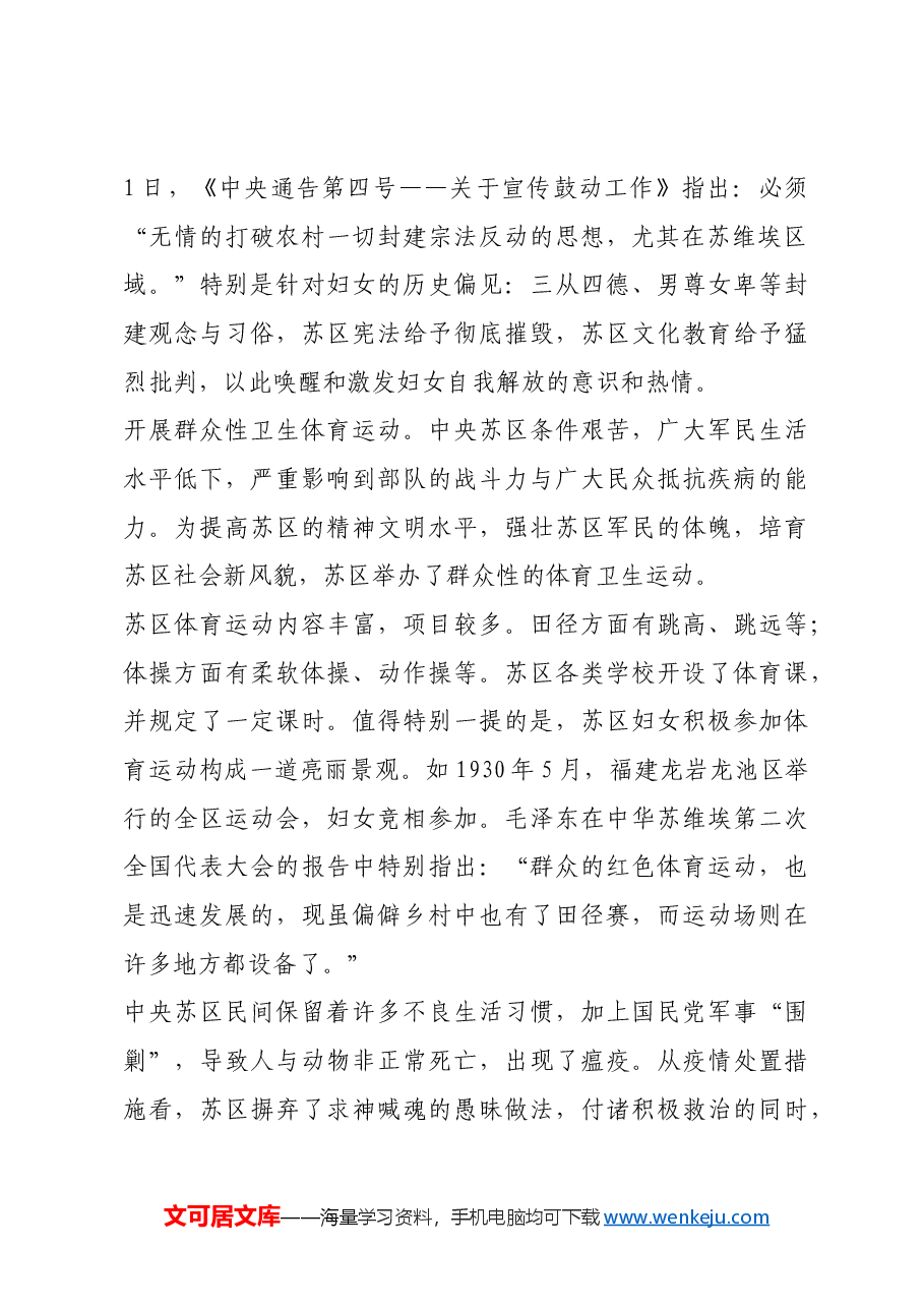 红色故事:中央苏区时期如何改造社会习俗.docx,第2页预览