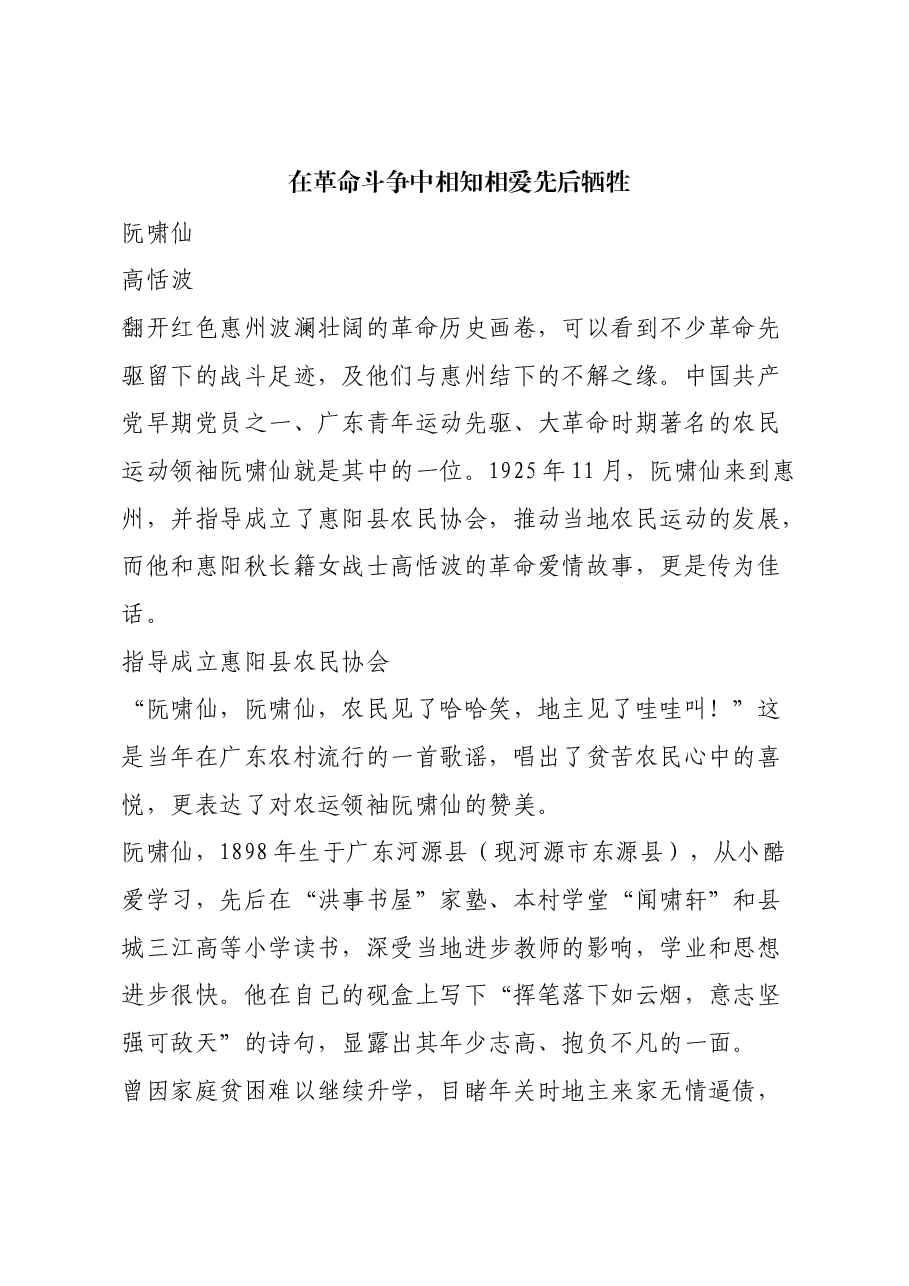 红色故事:在革命斗争中相知相爱先后牺牲.docx,第1页预览