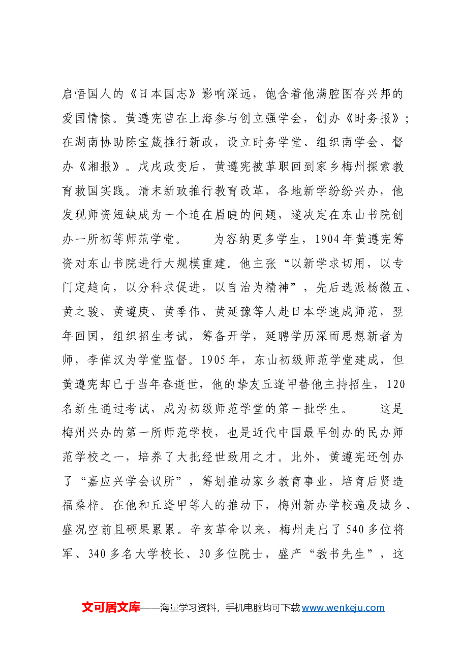 红色故事：梅州东山书院：叶剑英元帅早年求学励志之地.docx，第3页预览