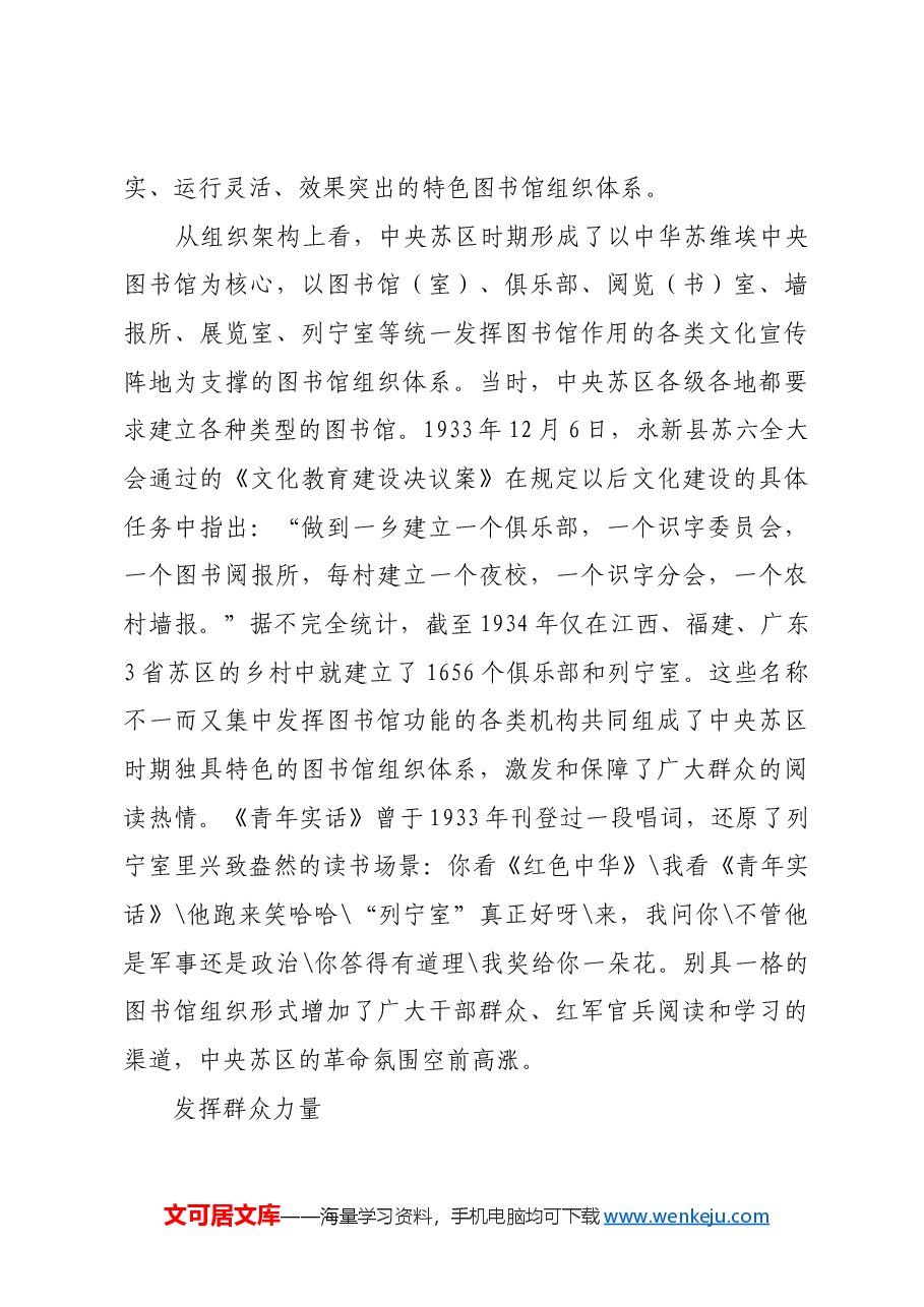 红色故事:中央苏区时期如何进行图书馆建设.docx,第4页预览