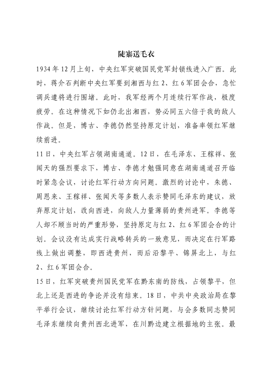 红色故事:陡寨送毛衣.docx,第1页预览
