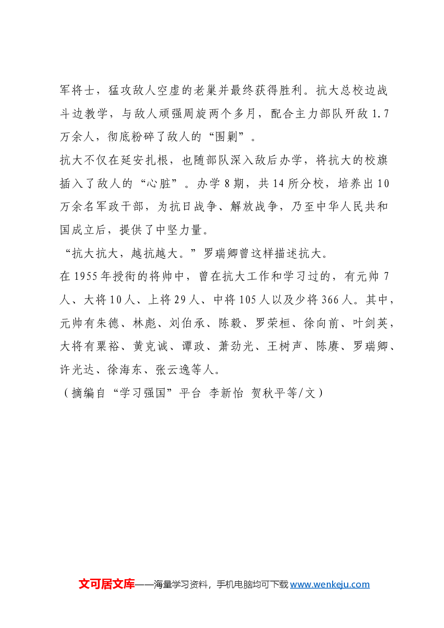 红色故事:十万将士出“抗大”.docx,第3页预览
