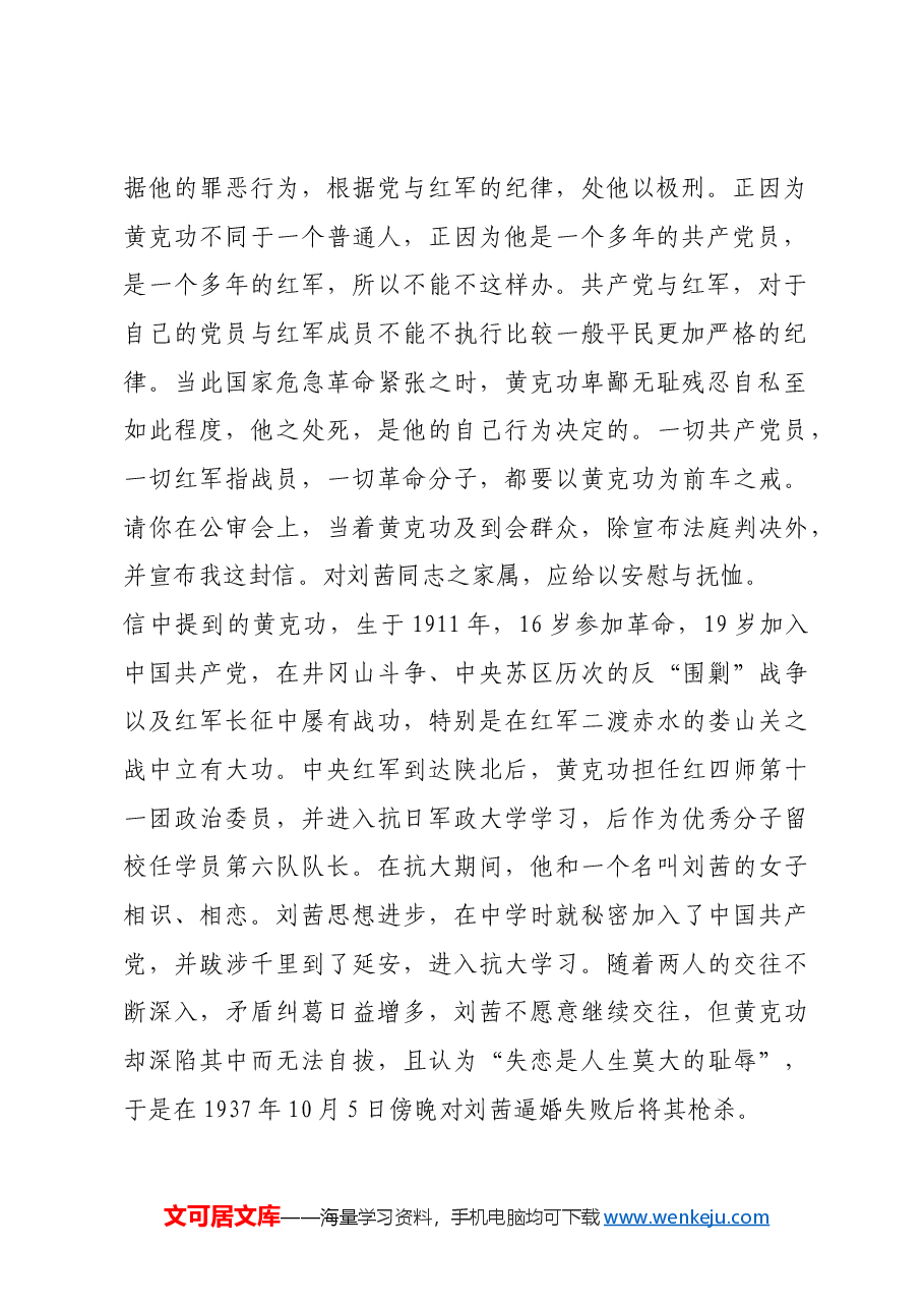 红色故事:充分发挥警示教育在党纪学习教育中的作用.docx,第2页预览