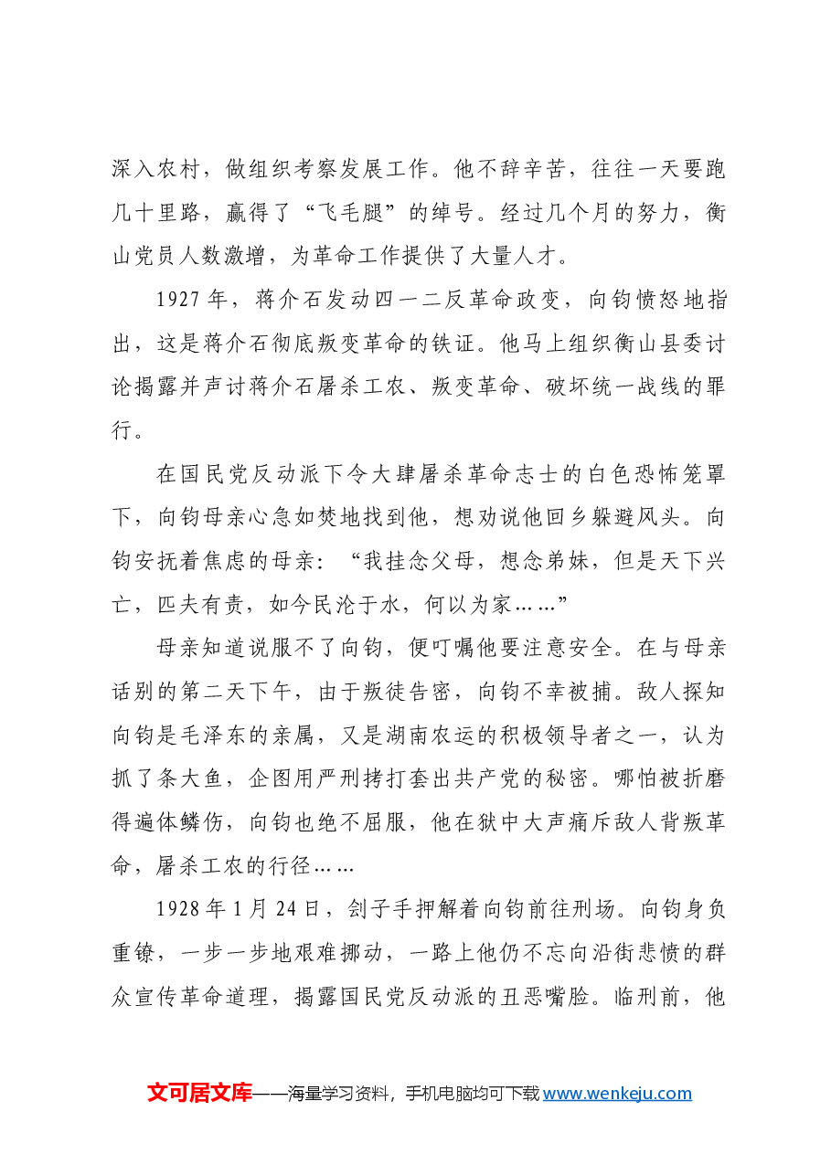红色故事:一方砚台见证烈士初心.docx,第3页预览