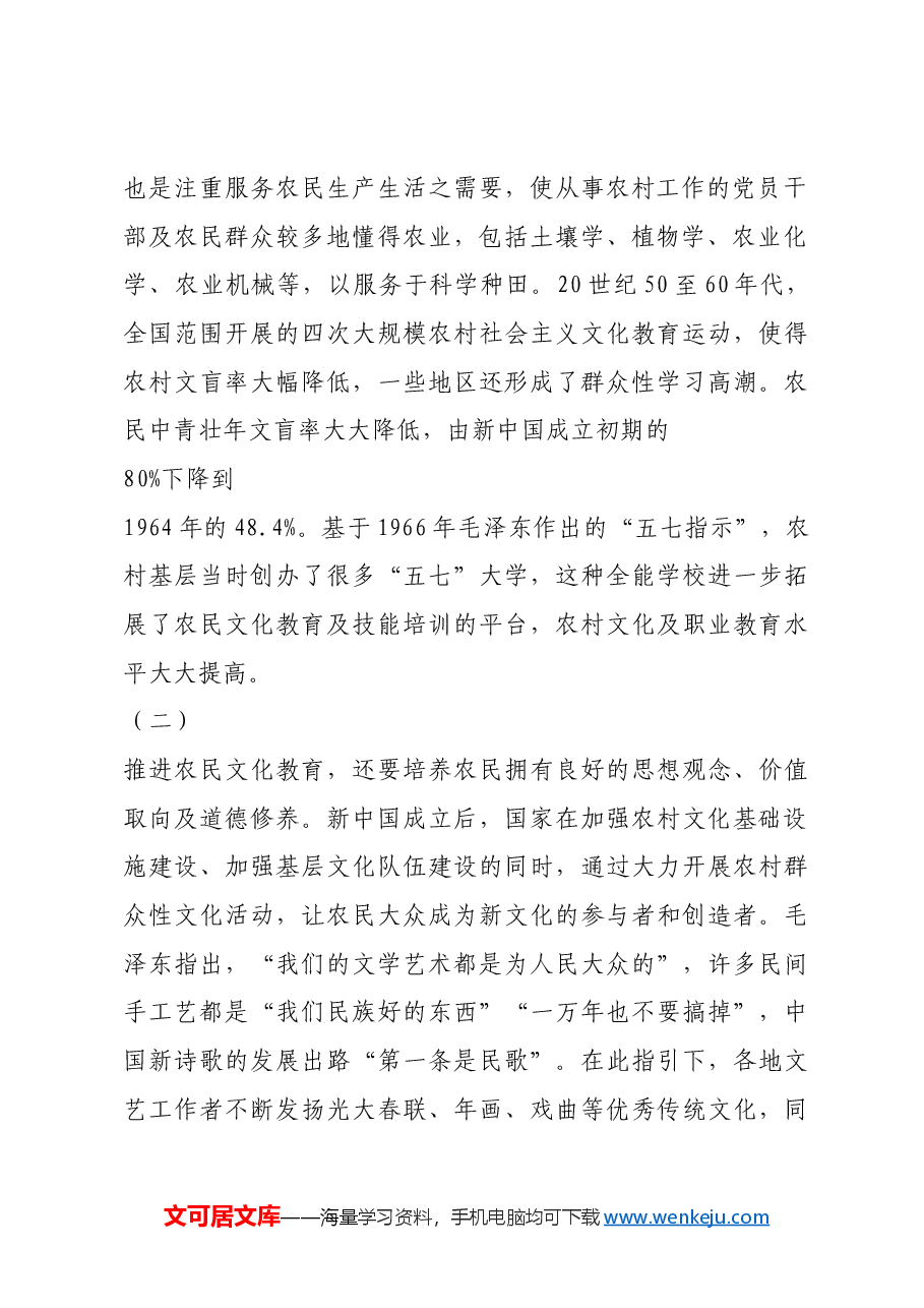 红色故事:新中国成立后如何推进农民文化教育.docx,第2页预览
