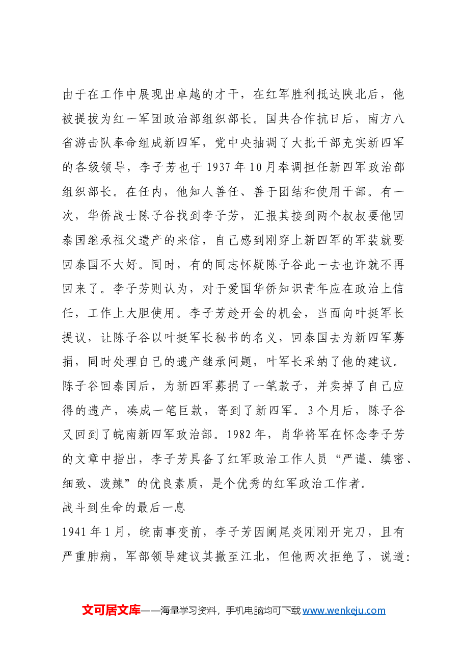 红色故事:“战斗到生命最后一息”的归侨赤子李子芳.docx,第3页预览