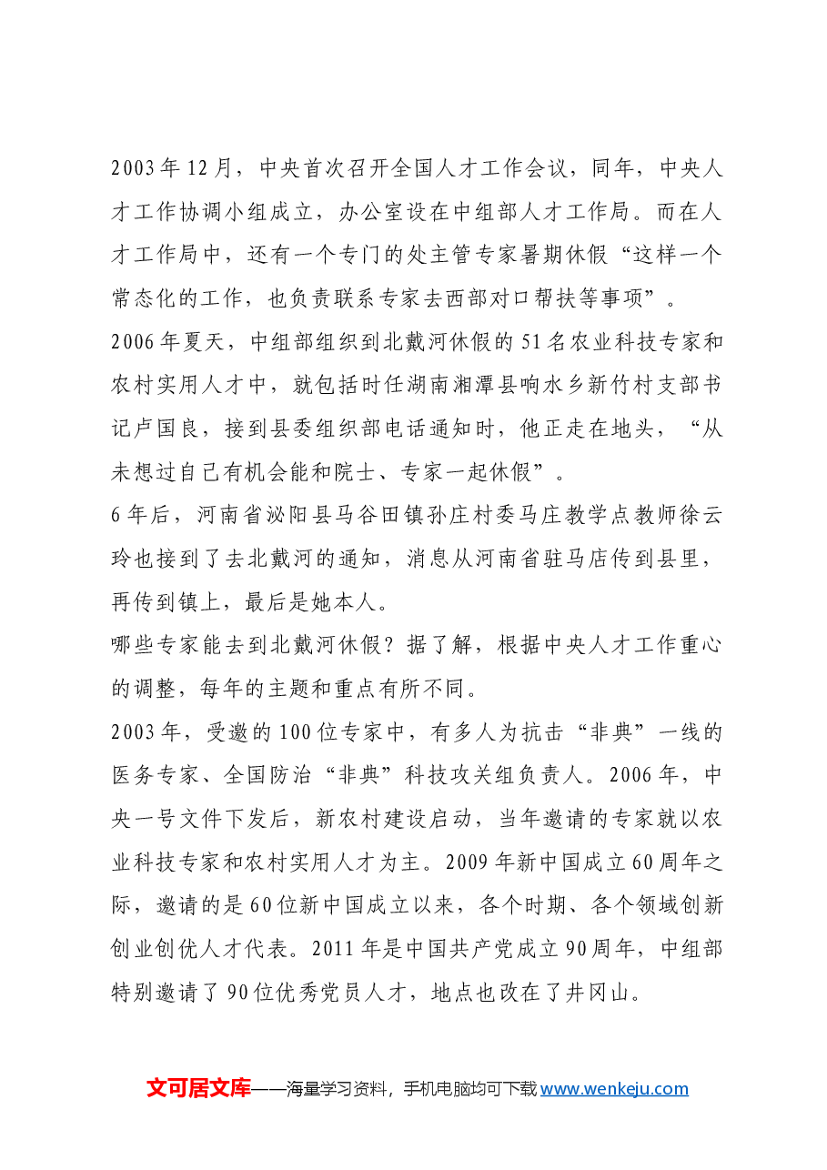 红色故事:北戴河休假的“前生今世”.docx,第2页预览