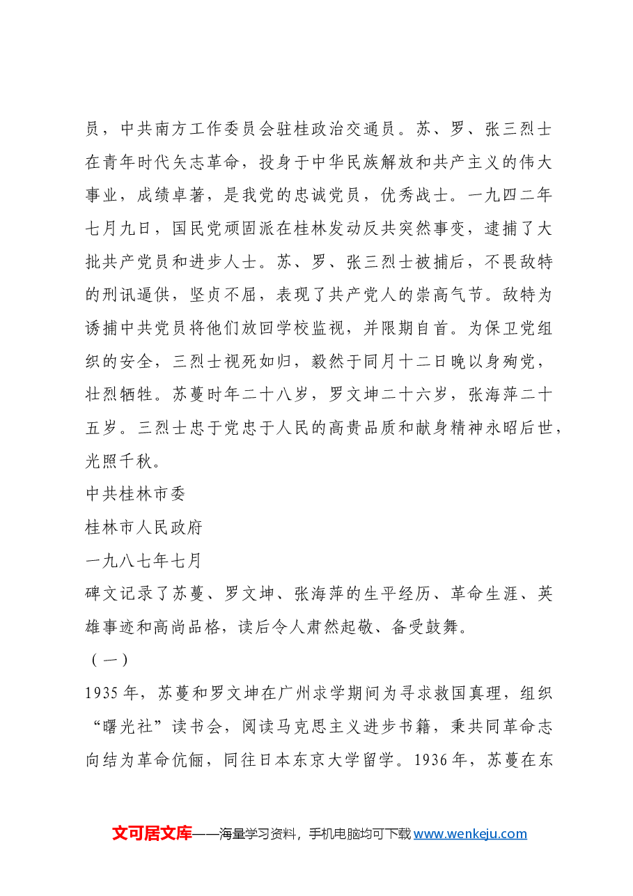 红色故事:用生命向党组织发出警报.docx,第2页预览