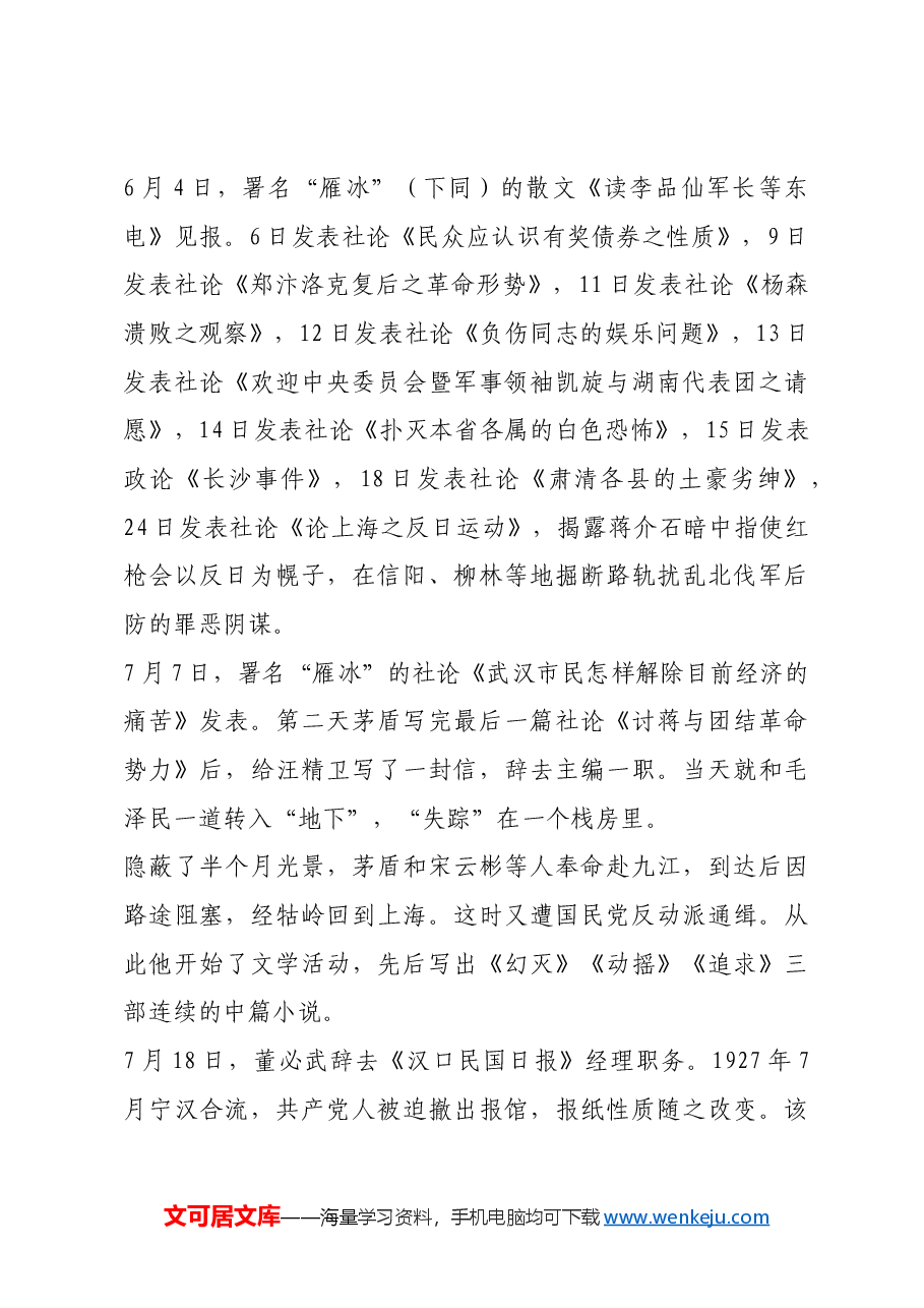 红色故事:茅盾与《汉口民国日报》.docx,第4页预览