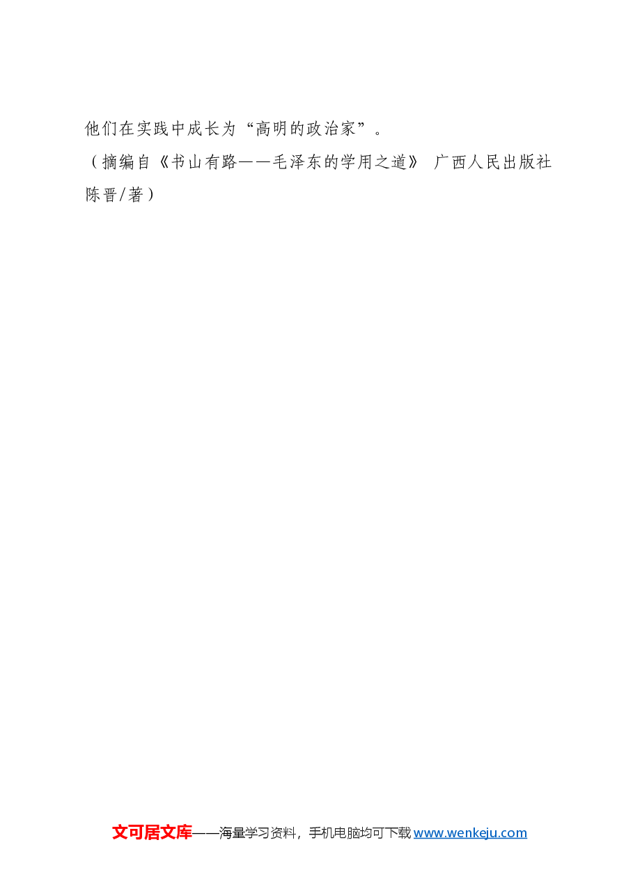 红色故事:“老粗”如何成大业.docx,第3页预览