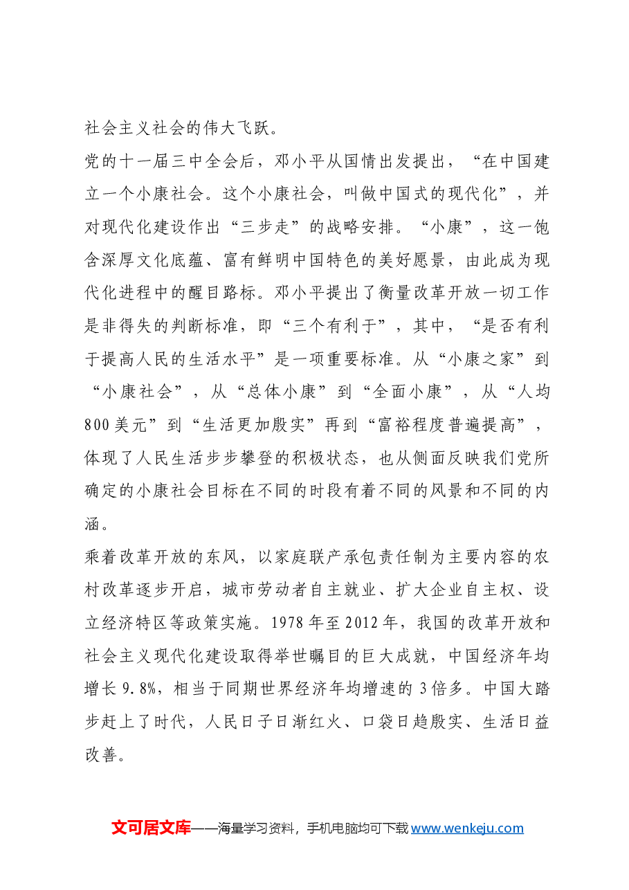红色故事：让人民过上更好的日子.docx，第4页预览