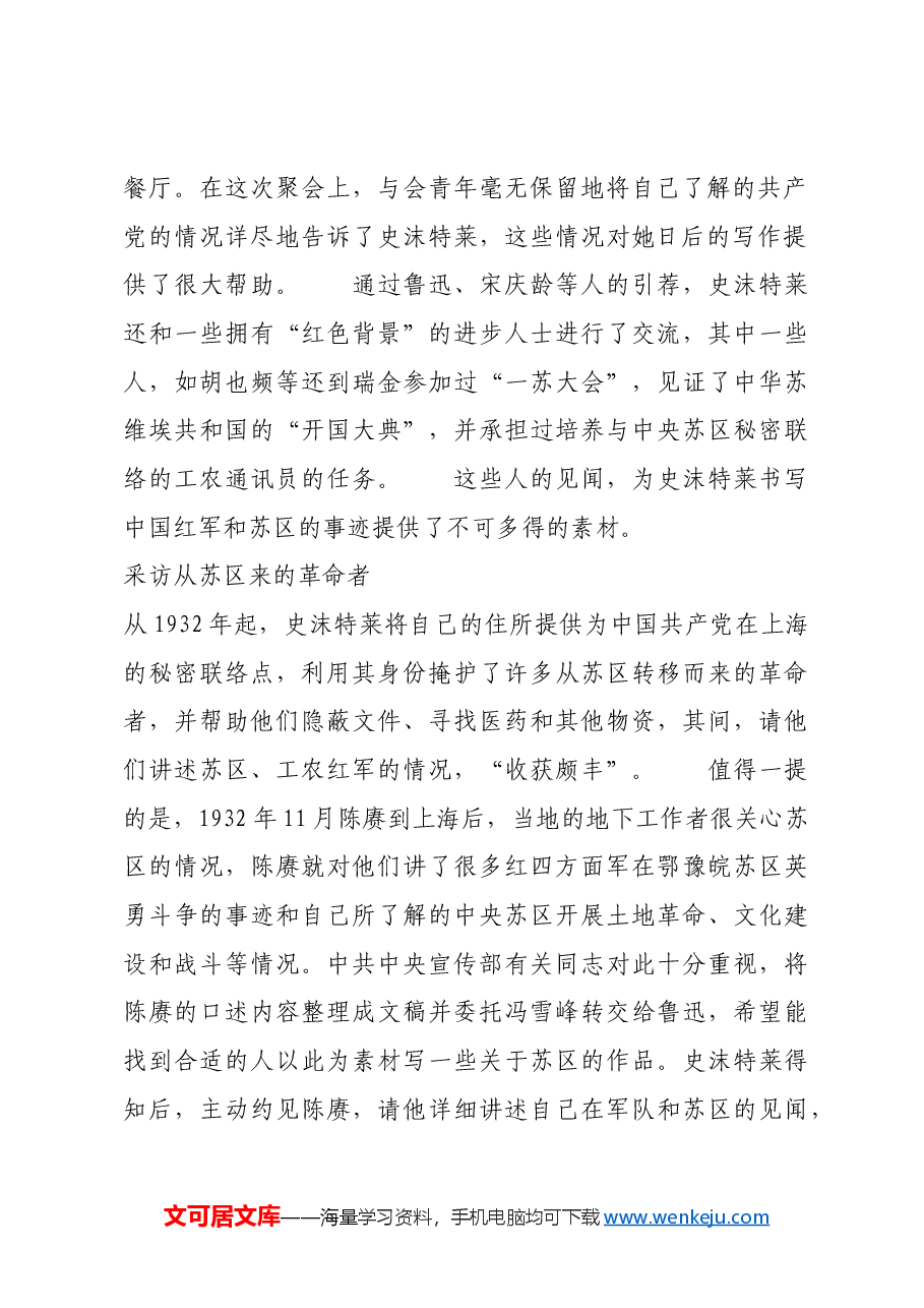红色故事:史沫特莱:用真实材料勾勒红色中华.docx,第2页预览