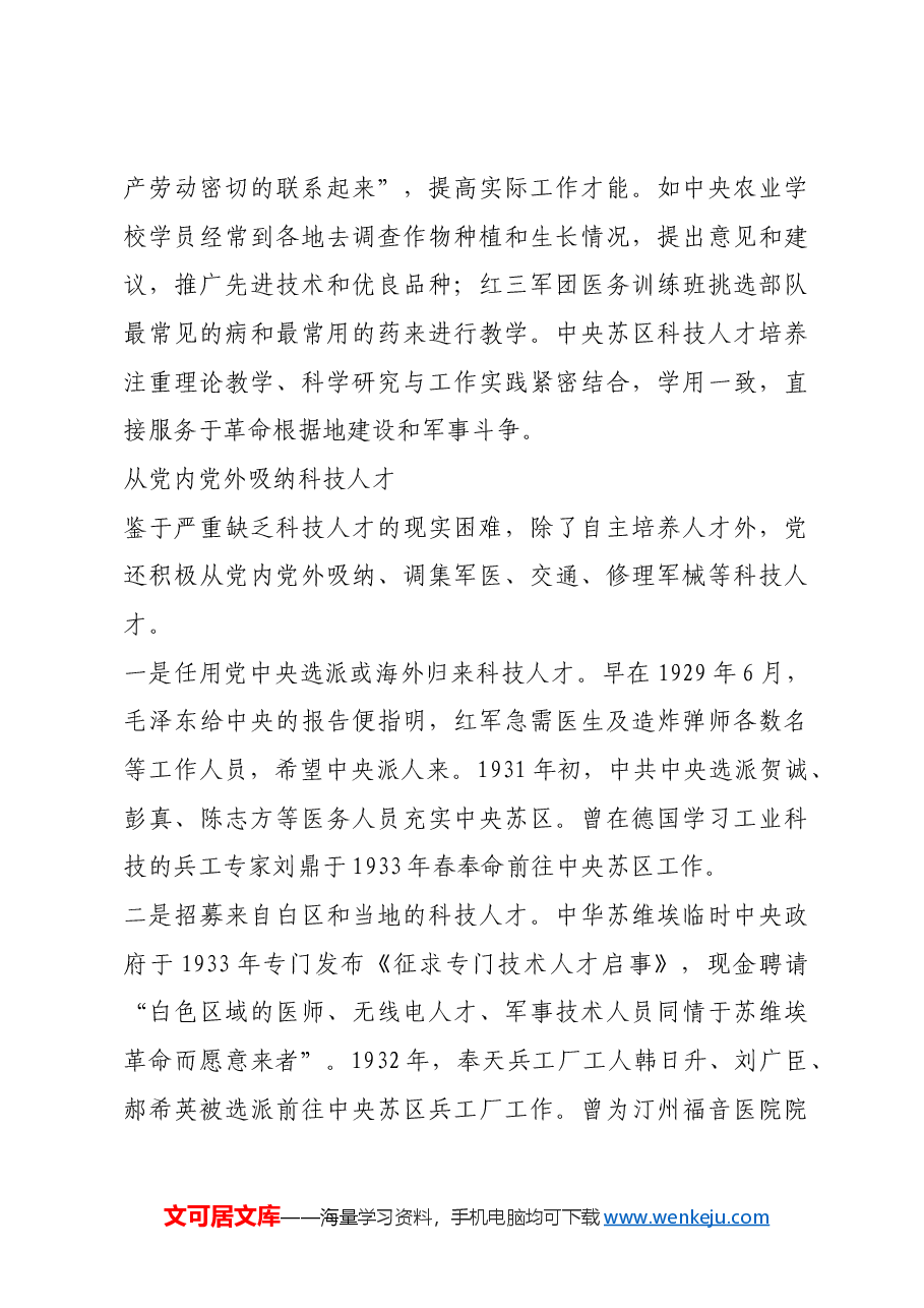 红色故事:中央苏区时期的科技人才工作.docx,第4页预览