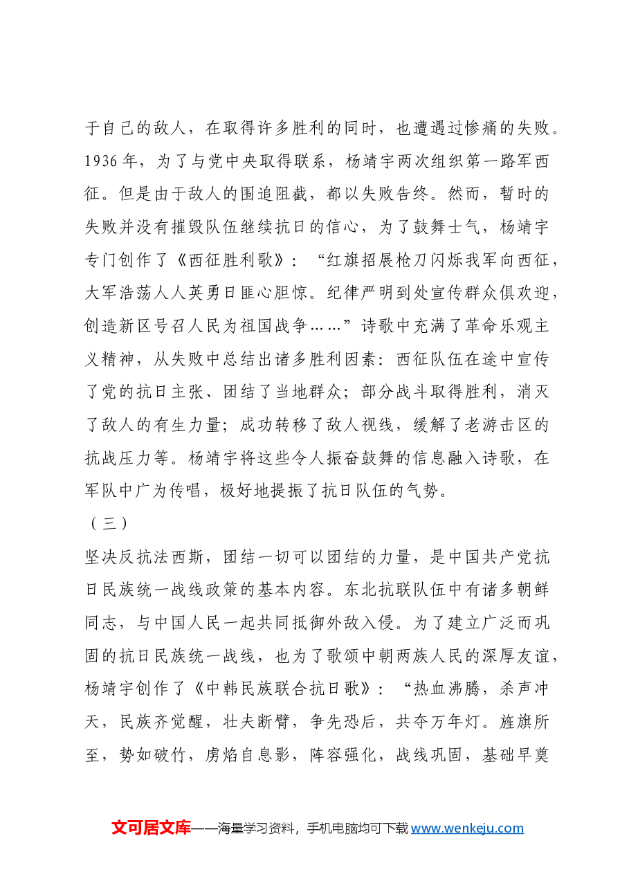 红色故事:杨靖宇诗歌中的坚贞不屈.docx,第4页预览