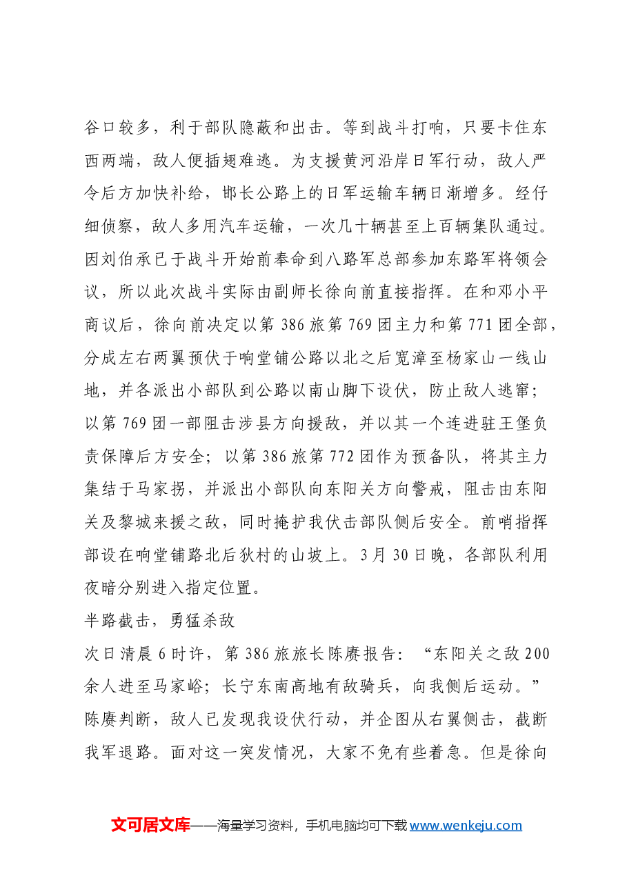 红色故事:响堂铺战斗:伏击战斗的经典范例.docx,第2页预览