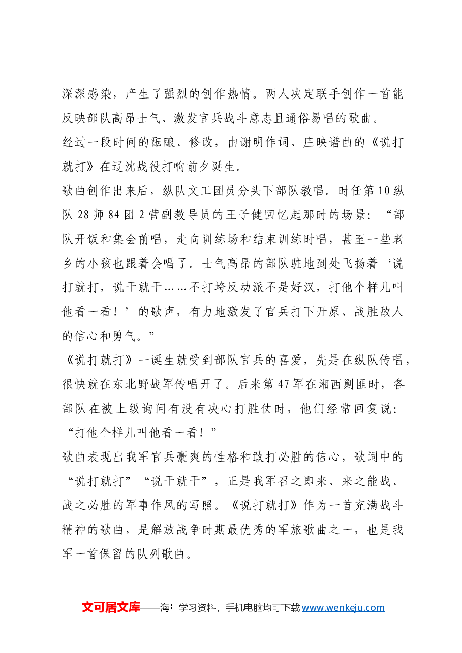 红色故事:“三八大盖”与两首著名歌曲.docx,第4页预览