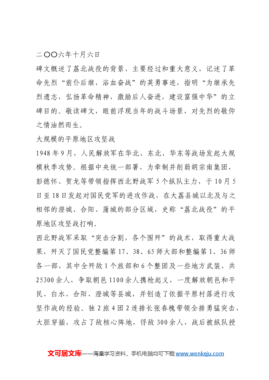 红色故事:创造平原作战经验.docx,第4页预览