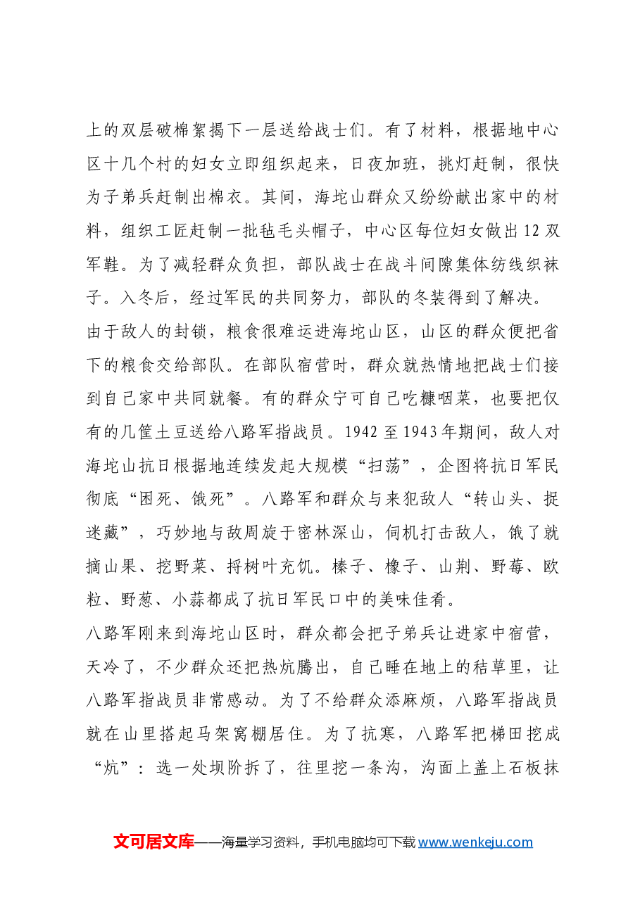 红色故事:海坨山区抗日军民的战斗与生活.docx,第2页预览