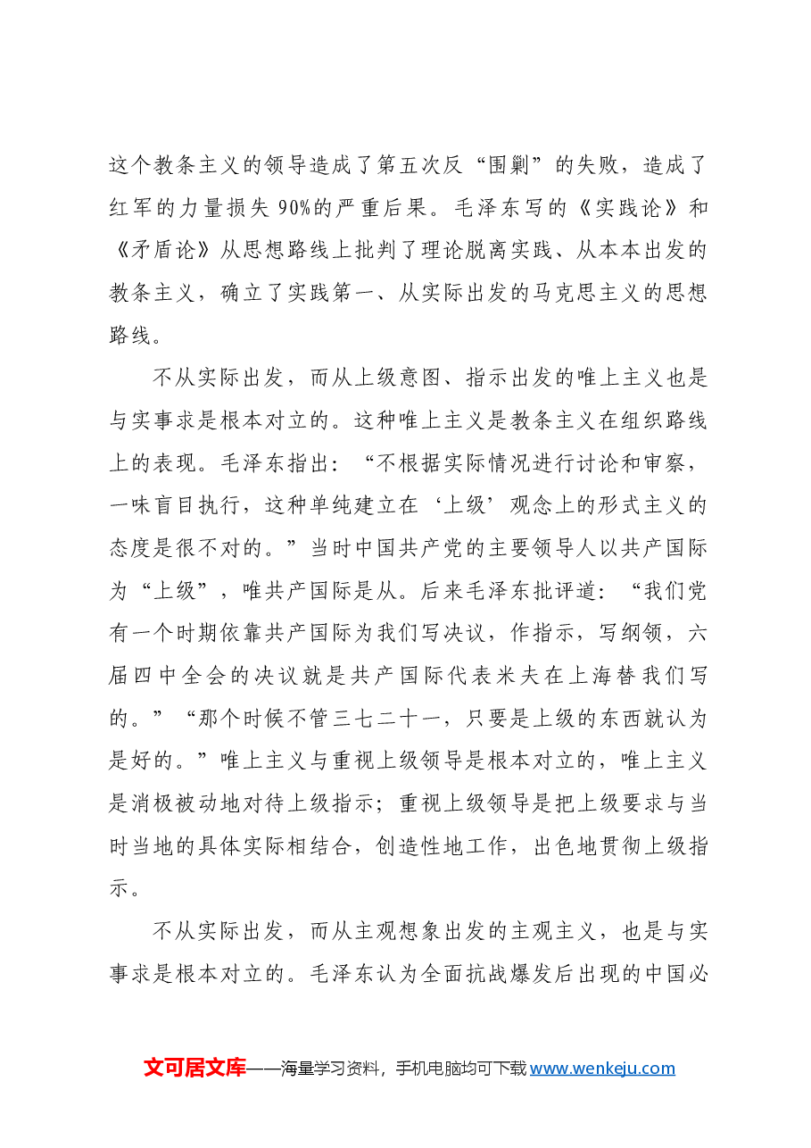 红色故事：毛泽东立言之“实”.docx，第2页预览