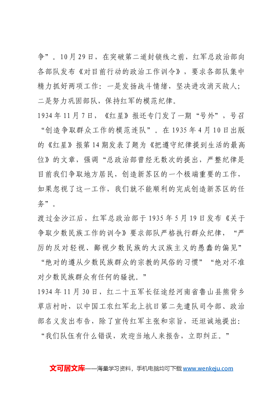 红色故事:红军以严明群众纪律赢民心.docx,第3页预览
