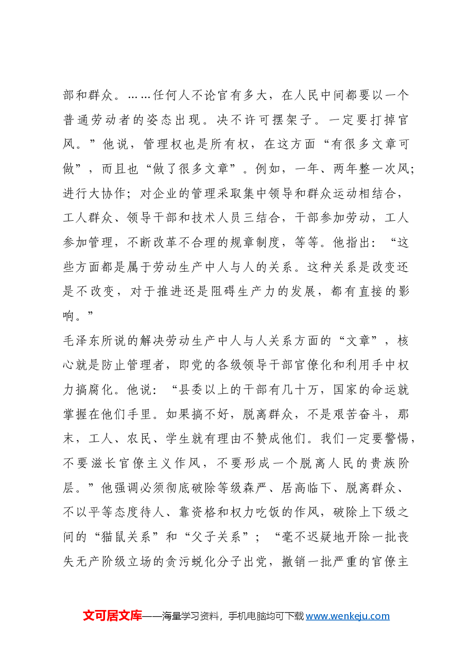 红色故事:毛泽东对发展生产力的探索实践.docx,第4页预览