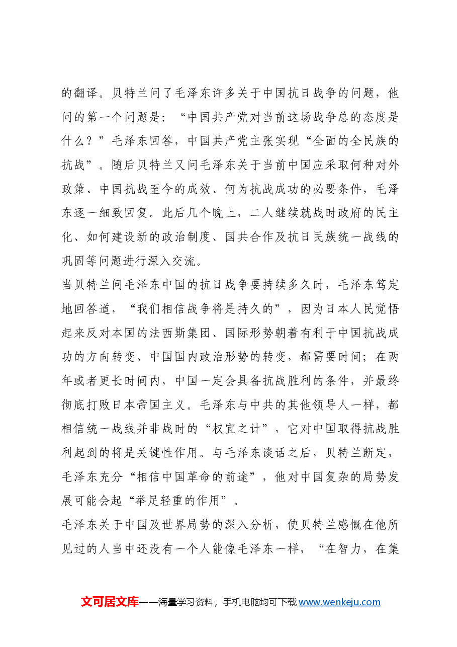 红色故事:“充分相信中国人民”.docx,第3页预览