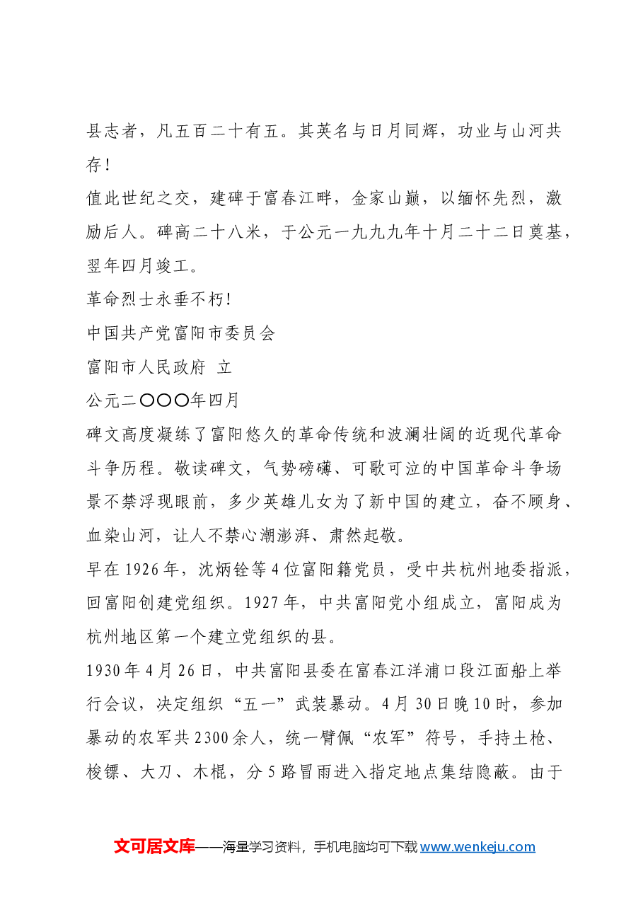 红色故事:烈士英名永驻富春江畔.docx,第2页预览