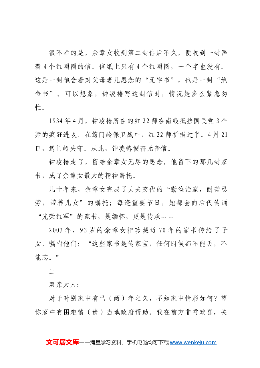 红色故事:战地家书散发永不磨灭的光芒.docx,第4页预览