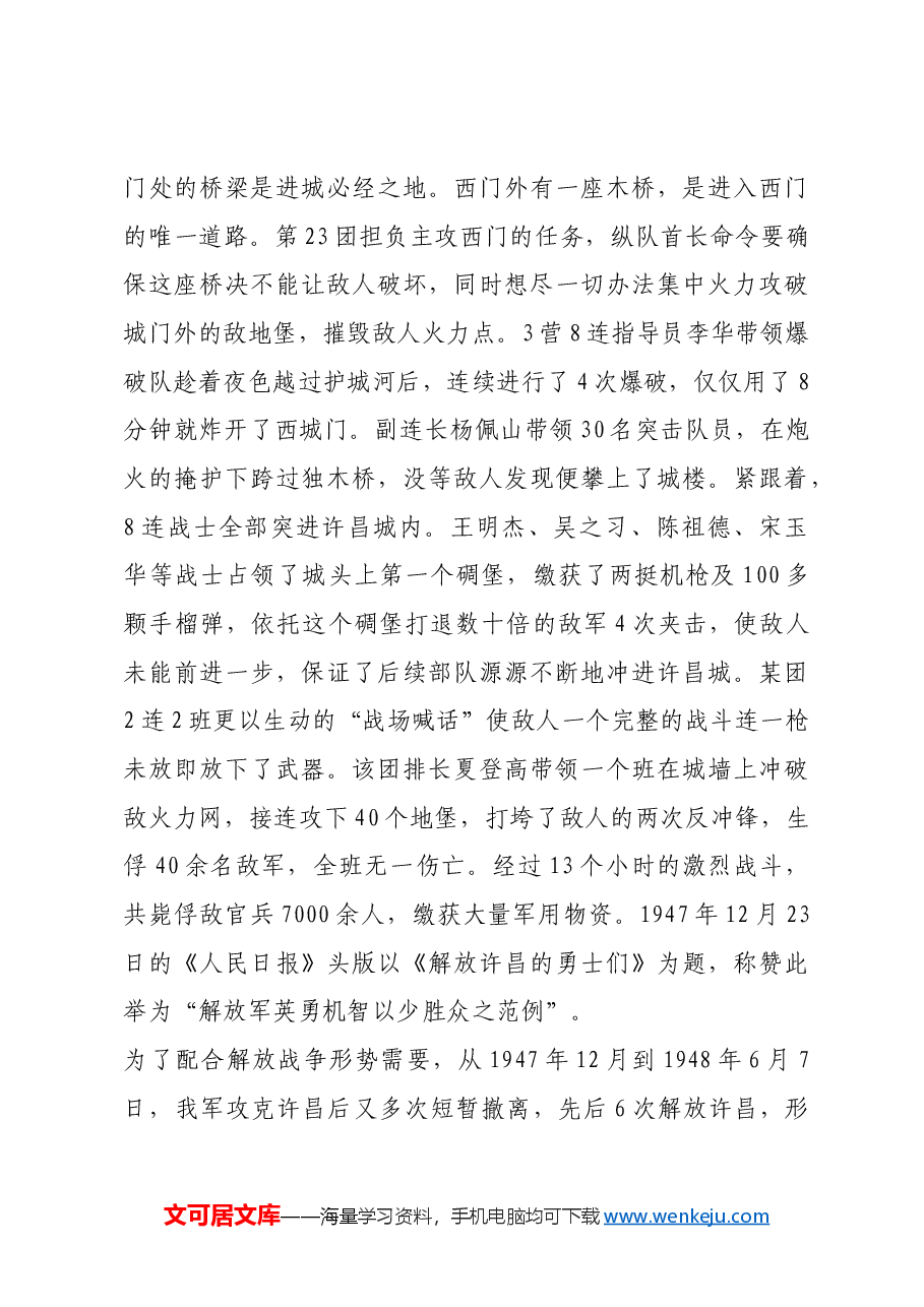 红色故事:思故台上忆忠魂.docx,第4页预览