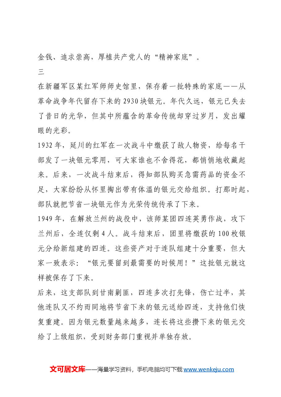 红色故事:真正的家底.docx,第4页预览