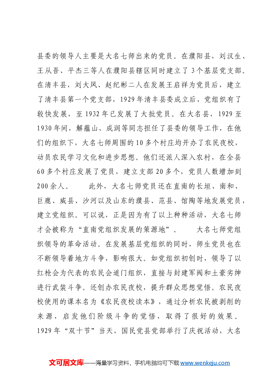 红色故事:大名七师:直南革命的重要策源地.docx,第3页预览