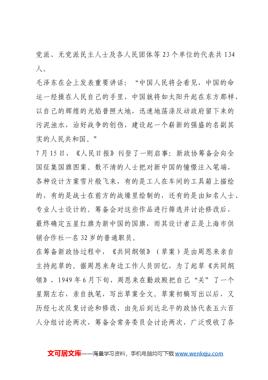 红色故事:首届政协会议召开始末.docx,第3页预览