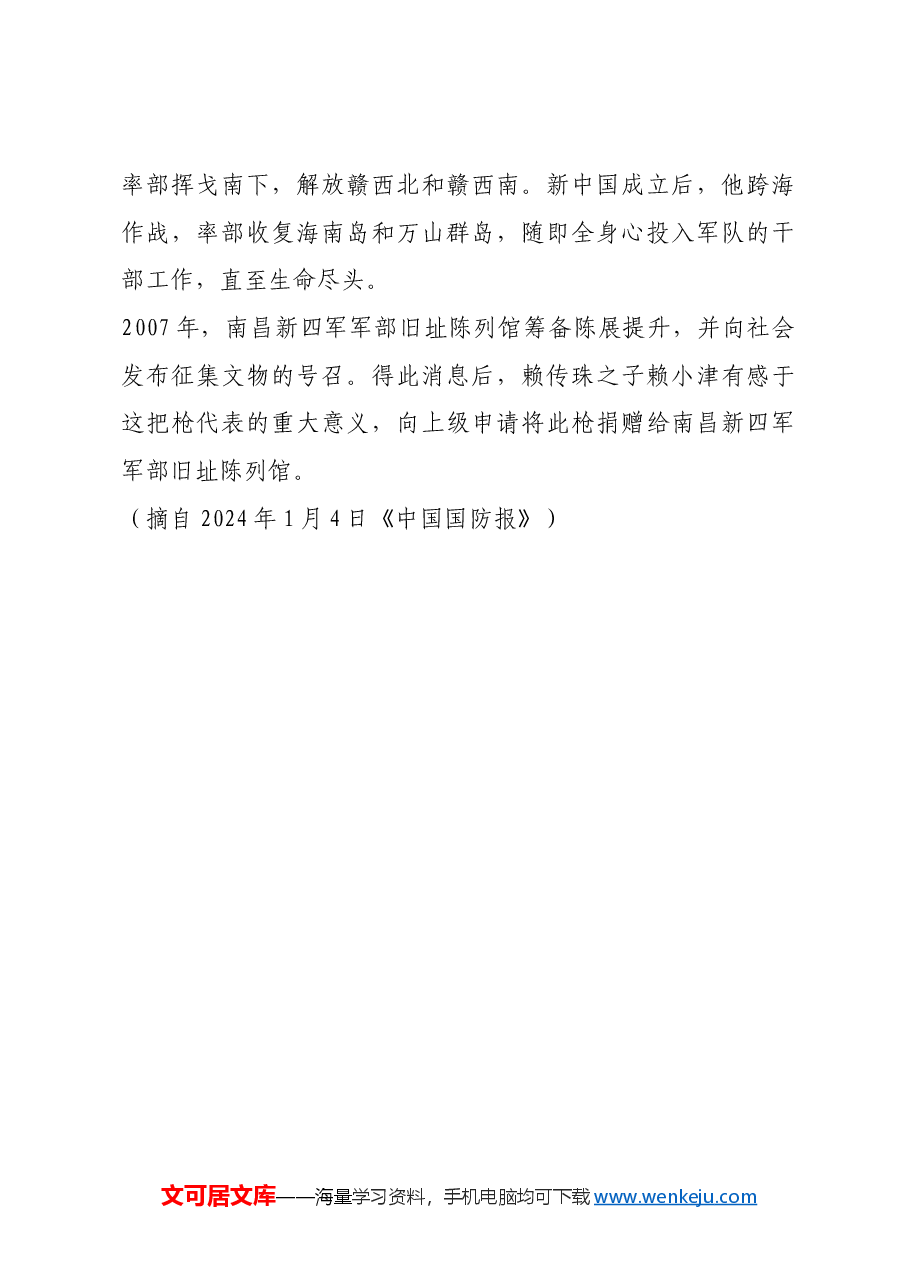 红色故事:一把见证革命历程的手枪.docx,第3页预览