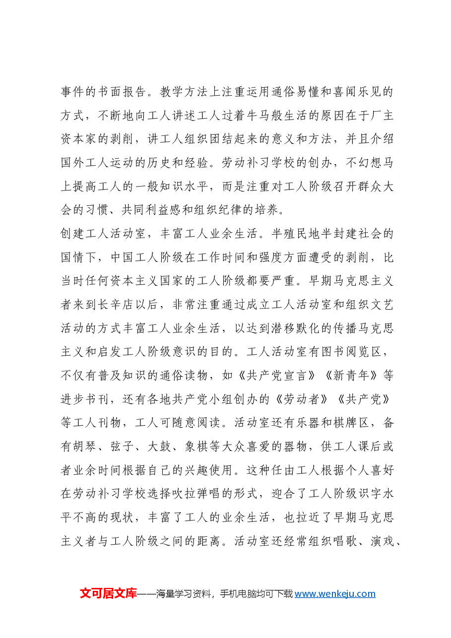 红色故事:建党初期如何在长辛店开展工人运动.docx,第2页预览