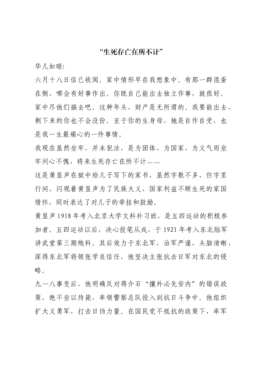 红色故事:“生死存亡在所不计”.docx,第1页预览