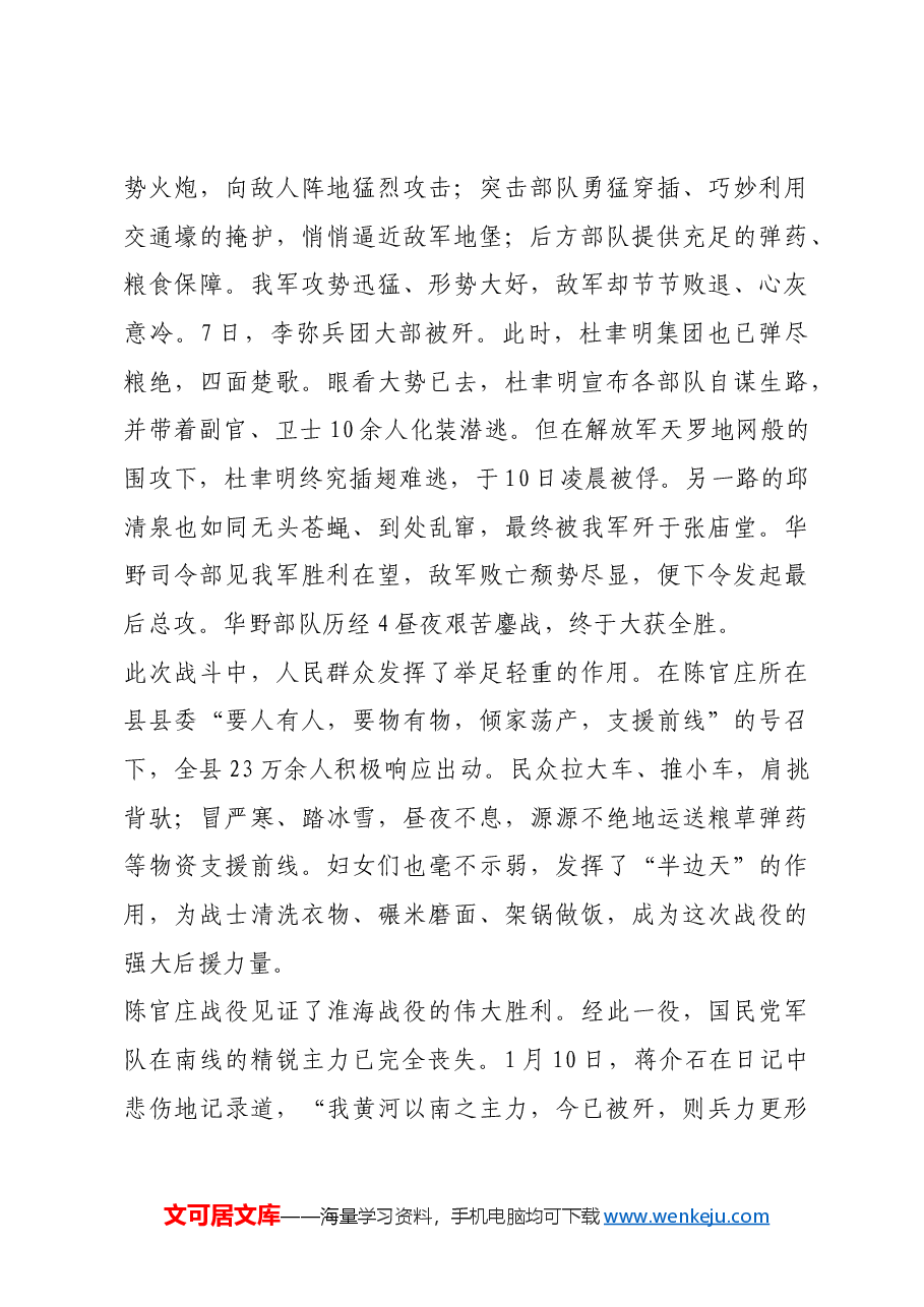 红色故事:见证淮海战役的胜利.docx,第4页预览