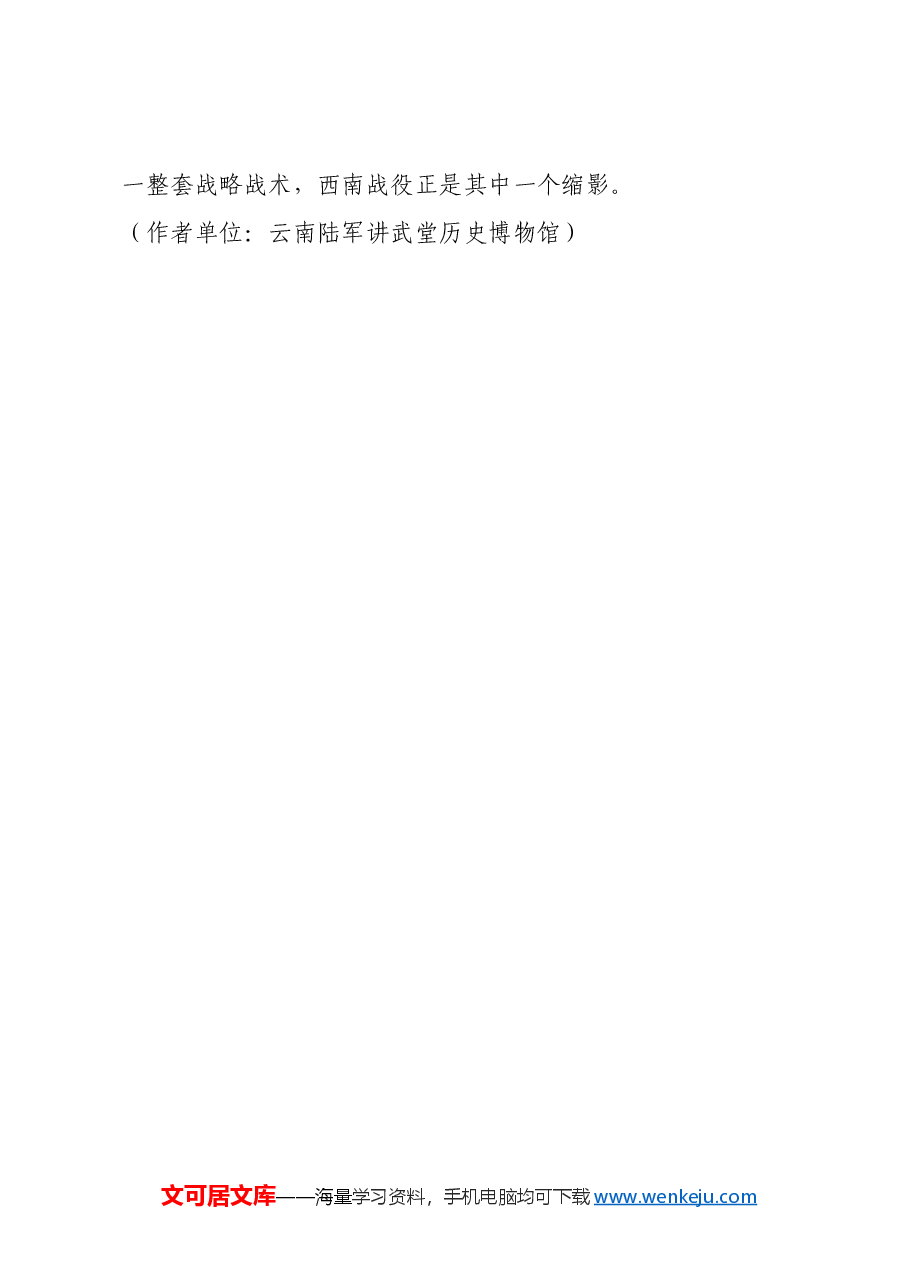 红色故事:解放西南胜利纪念章.docx,第3页预览