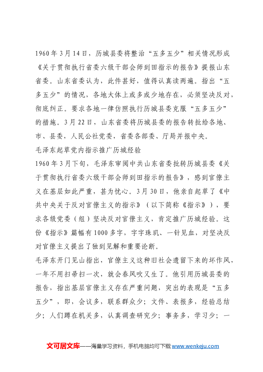 红色故事:克服“五多五少”官僚主义的历城经验.docx,第3页预览