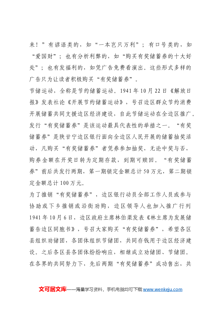 红色故事:从《解放日报》广告看边区金融治理的经验.docx,第3页预览