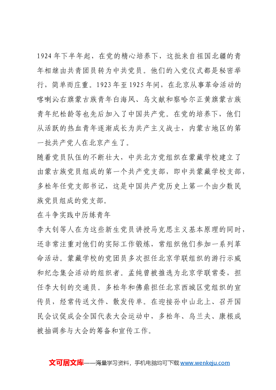 红色故事:建党初期的民族工作.docx,第4页预览