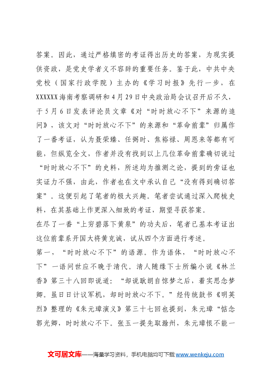 红色故事:“时时放心不下”来源再探.docx,第2页预览